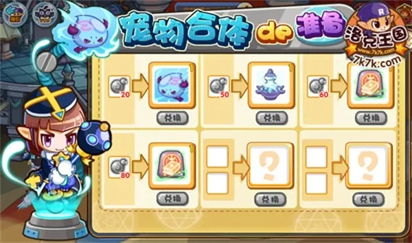 洛克王国宠物粘合剂怎么得-洛克王国粘合剂获取法