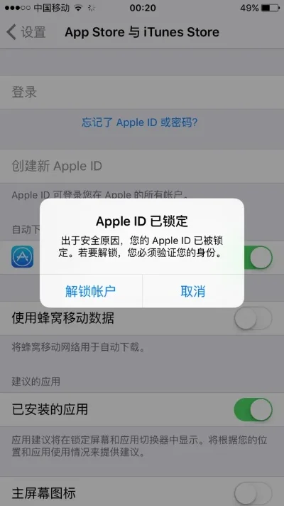 苹果怎么解除id锁-苹果ID锁解除指南