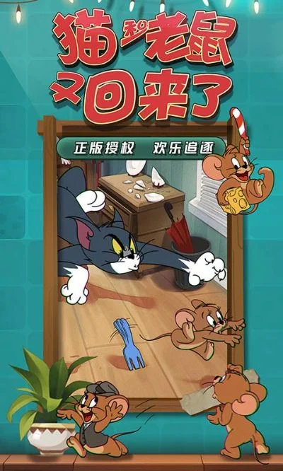 猫和老鼠共研服-猫鼠服装旅行奇遇
