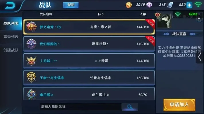 王者荣耀怎么加战队-王者荣耀如何加战队