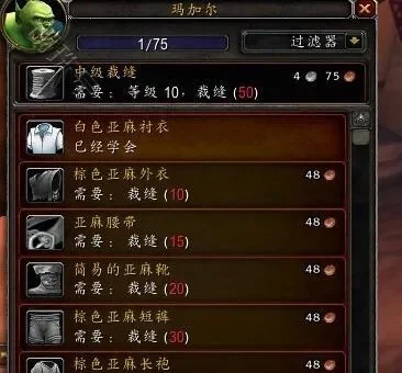 魔兽世界裁缝等级如何提升-魔兽裁缝等级提升指南