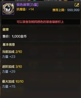 装备上的徽章怎么升级-徽章升级指南：解锁装备潜力
