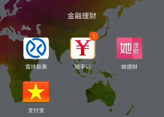 理财的app有哪些-理财App使用指南