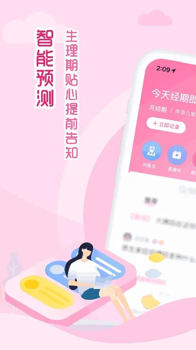 经期助手哪个好用-经期助手如何选