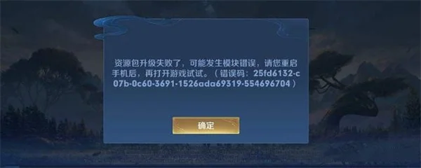 王者荣耀错误码1001-错误码1001解决方案