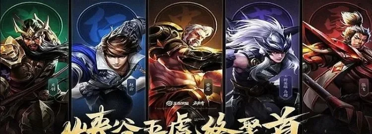 王者荣耀五虎上将皮肤怎么获得-王者荣耀五虎上将获取方法