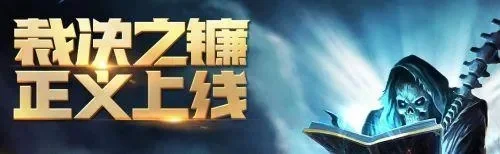 裁决之镰怎么直接解除-裁决之镰解除攻略