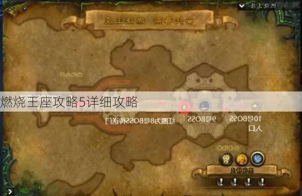 燃烧王座史诗5号详细攻略-燃烧王座5号攻略指南