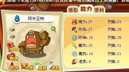 洛克王国阿米亚特进化-阿米亚特进化全过程解析