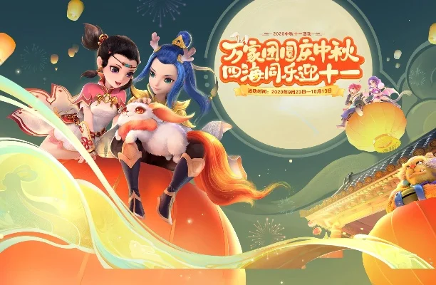 梦幻西游手游国庆活动-梦幻西游国庆嘉年华