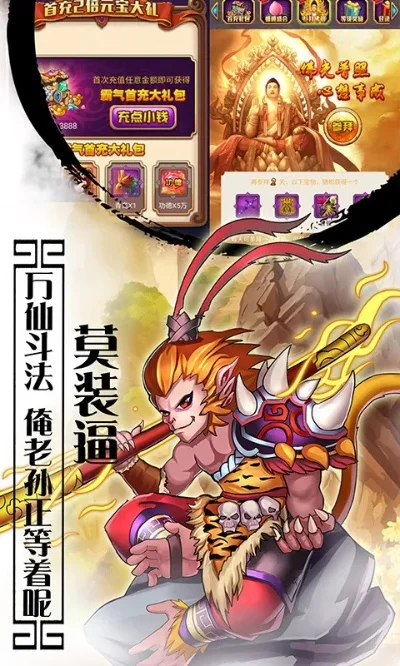 西游记安卓游戏攻略-西游游戏通关攻略