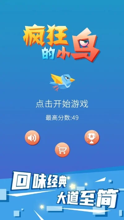 疯狂的小鸟游戏机玩法-疯狂小鸟攻略全知道