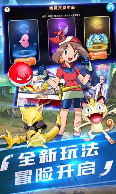 精灵宝可梦复刻-精灵宝可梦复刻冒险之旅