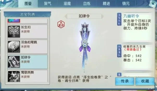 诛仙手游鬼道法宝排行榜-鬼道法宝排行榜