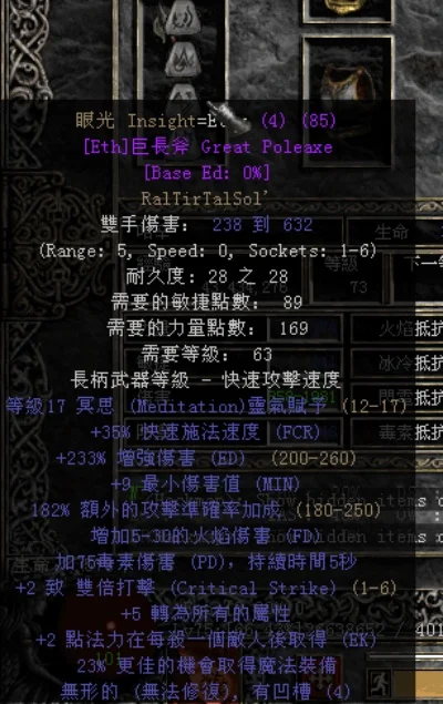 暗黑2雇佣兵装备-暗黑2雇佣兵装备攻略
