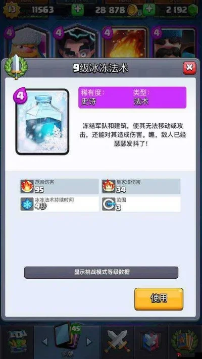 皇室战争冰法卡组-冰法卡组战略指南
