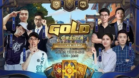 炉石传说黄金战队联赛-炉石黄金联赛竞技之旅