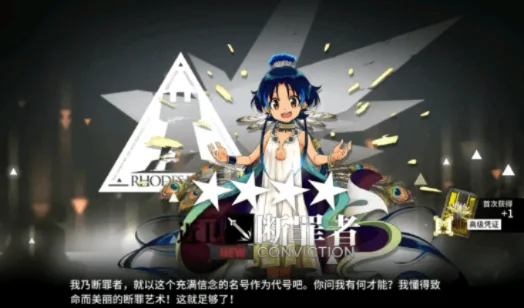 断罪者明日方舟怎么获得-明日方舟断罪者获取方法