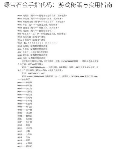 金手指代码怎么用-掌握金手指代码，解锁旅行可能