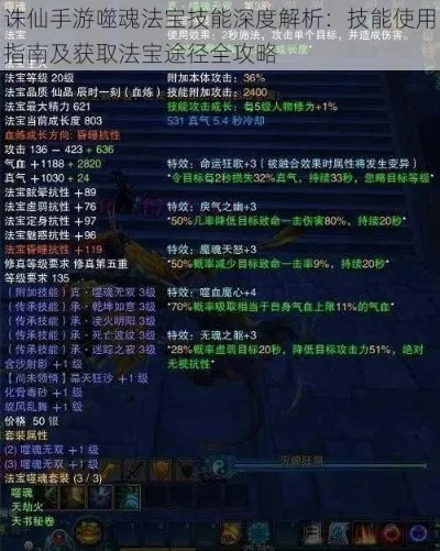 诛仙游戏法宝攻略大全-诛仙法宝获取与强化解析