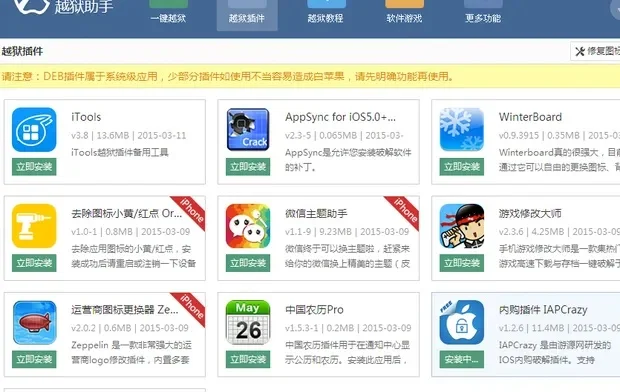 苹果越狱软件哪个好-越狱工具选择指南