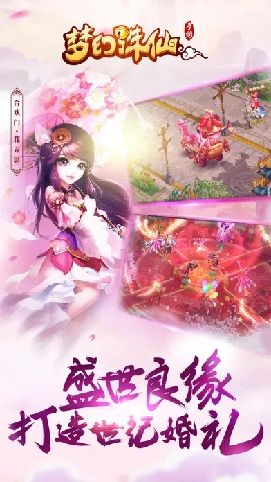 新梦幻诛仙奇缘-仙侠世界梦幻之旅