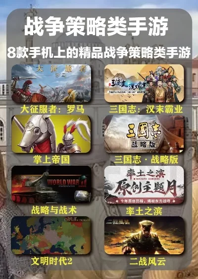 精品战争策略游戏排行榜-精品战争策略游戏推荐