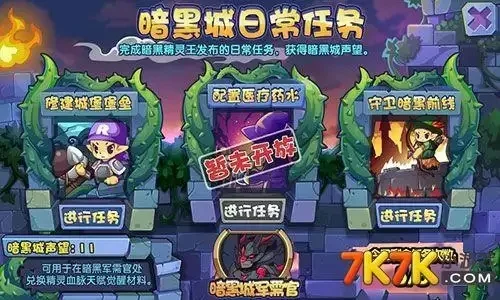 洛克王国暗黑城-洛克王国暗黑城冒险挑战