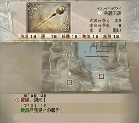 真三国无双4外传道具拿法-真三国无双4外传道具攻略