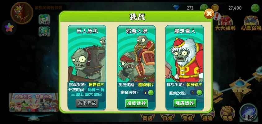 植物大战僵尸王2-游戏主题旅行攻略