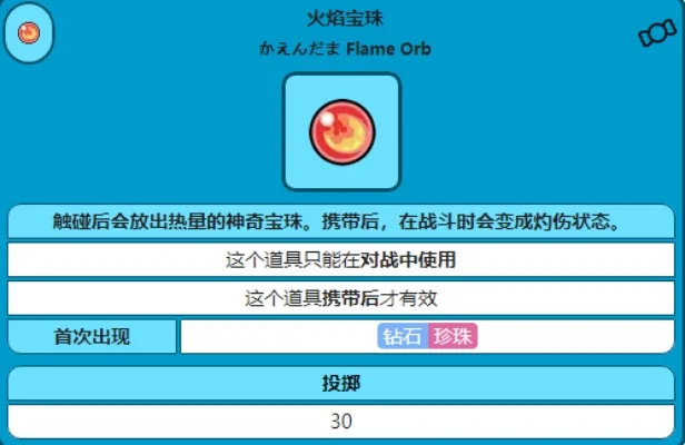 火焰宝珠现在怎么获得-火焰宝珠获取攻略