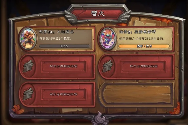 炉石传说新手任务-新手任务引导入门