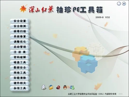 深山红叶pe工具箱-红叶旅行新视角