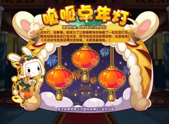 洛克王国呱呱点灯第三个灯笼在哪-洛克王国呱呱点灯第三灯