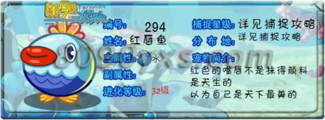 洛克王国红唇鱼怎么获得-洛克王国红唇鱼获取攻略