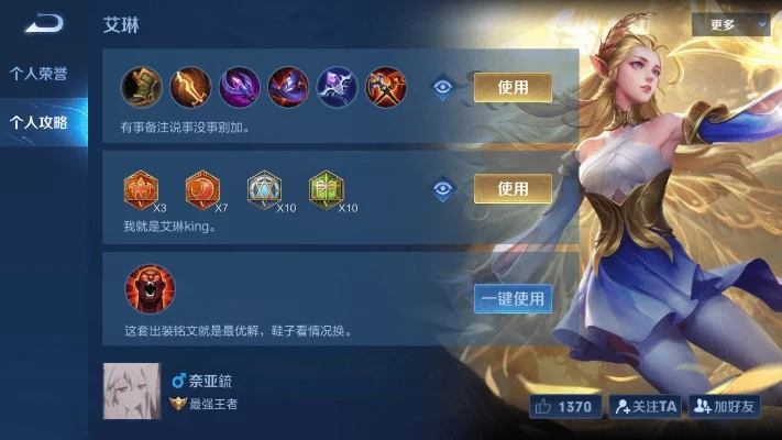 王者荣耀艾琳攻略-艾琳攻略：出装打法解析