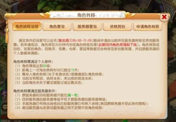 梦幻西游角色转区条件-梦幻西游转区条件详解