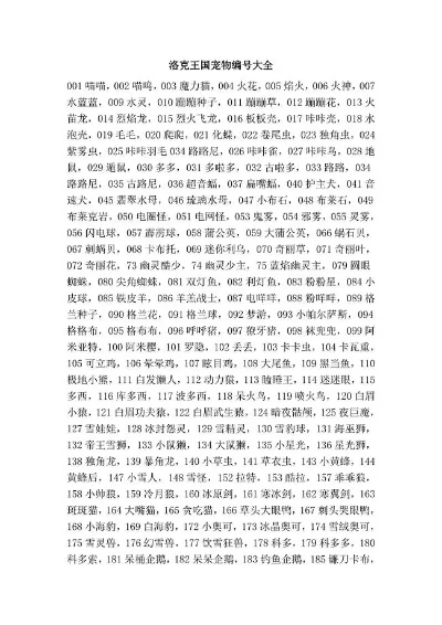 洛克王国宠物排行榜前100名-洛克王国宠物排名解析