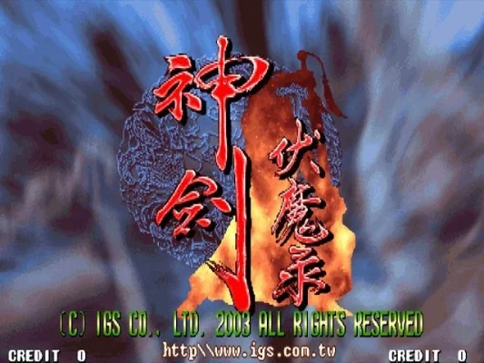 神剑伏魔录对应倚天屠龙记-武侠地理探秘之旅