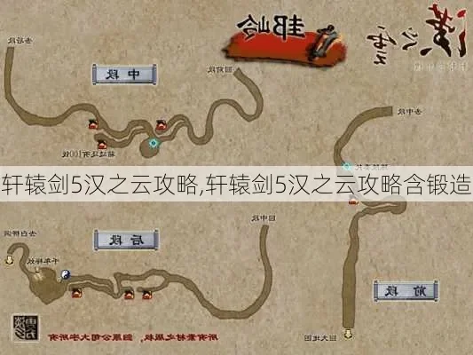 汉之云锻造超详细攻略