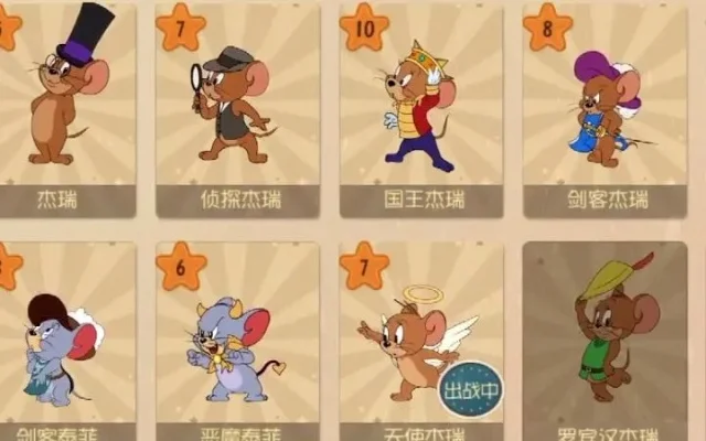 猫和老鼠手游最强十大角色-猫鼠手游十大最强角色