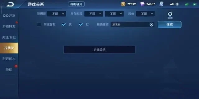 王者荣耀加好友功能异常-王者荣耀好友异常难添加