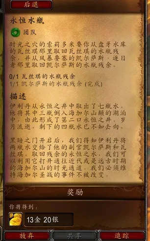 永恒水瓶任务奖励戒指-旅行纪念意义之戒