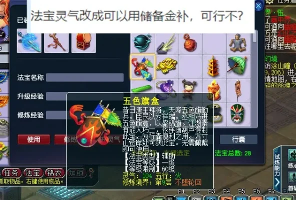 梦幻西游法宝灵气有什么用-梦幻西游灵气奥秘解析