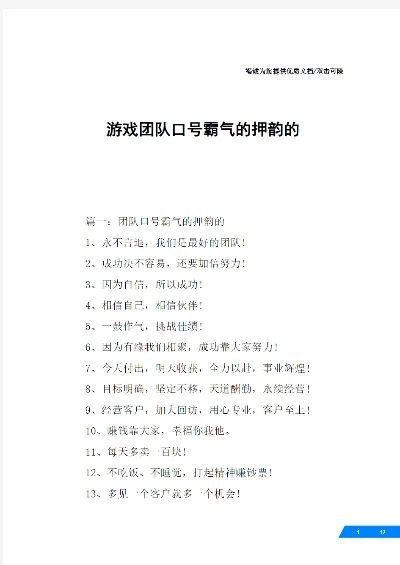 游戏搞笑口号排行榜大全-游戏搞笑口号文化解析