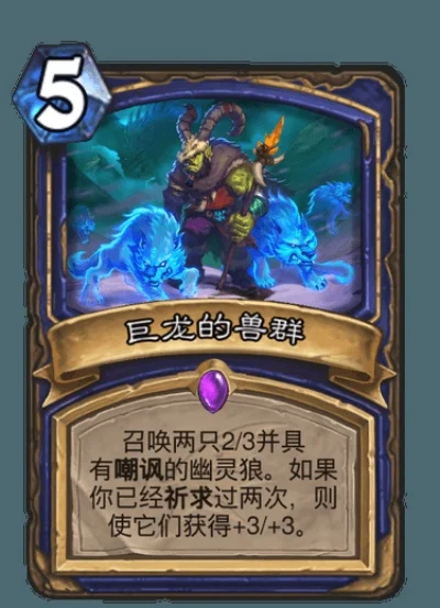 炉石传说巨龙降临卡包-巨龙降临卡牌冒险