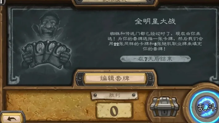 炉石乱斗模式全明星大战-炉石全明星竞技盛宴