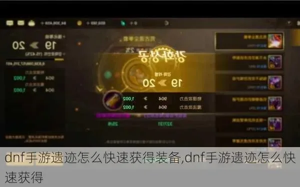 dnf手游40级遗迹戒指-dnf40级戒指攻略