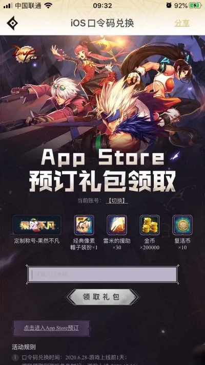 dnf手游ios兑换地址-dnf手游iOS兑换攻略