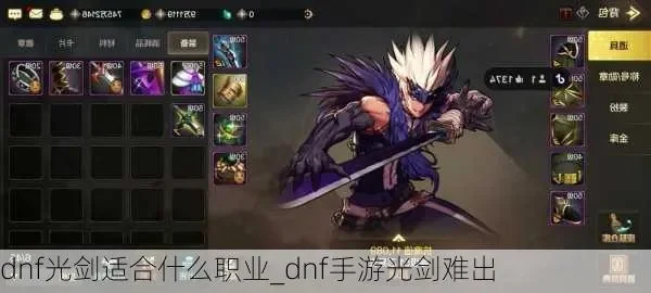 dnf手游60团本光剑-DNF手游光剑进阶攻略
